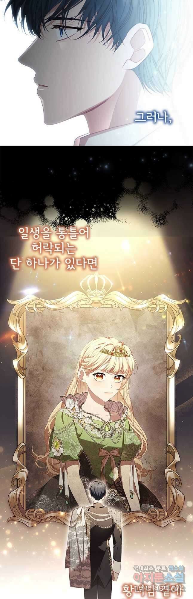 막내 황녀님 150화 3