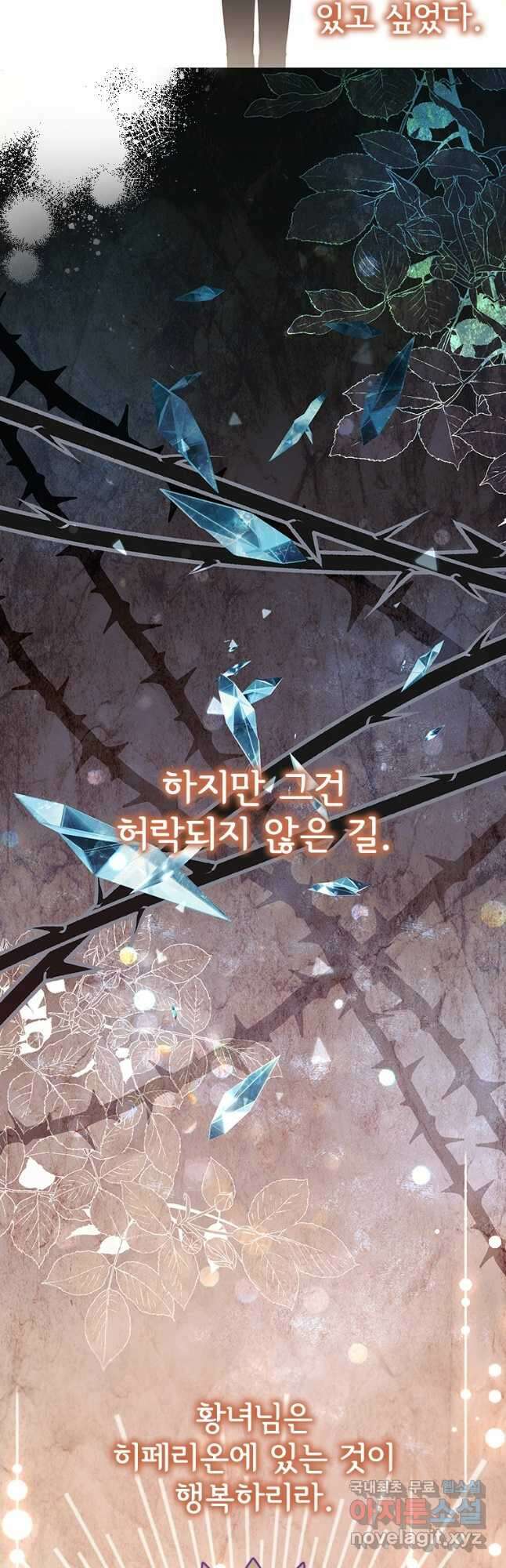 막내 황녀님 150화 4