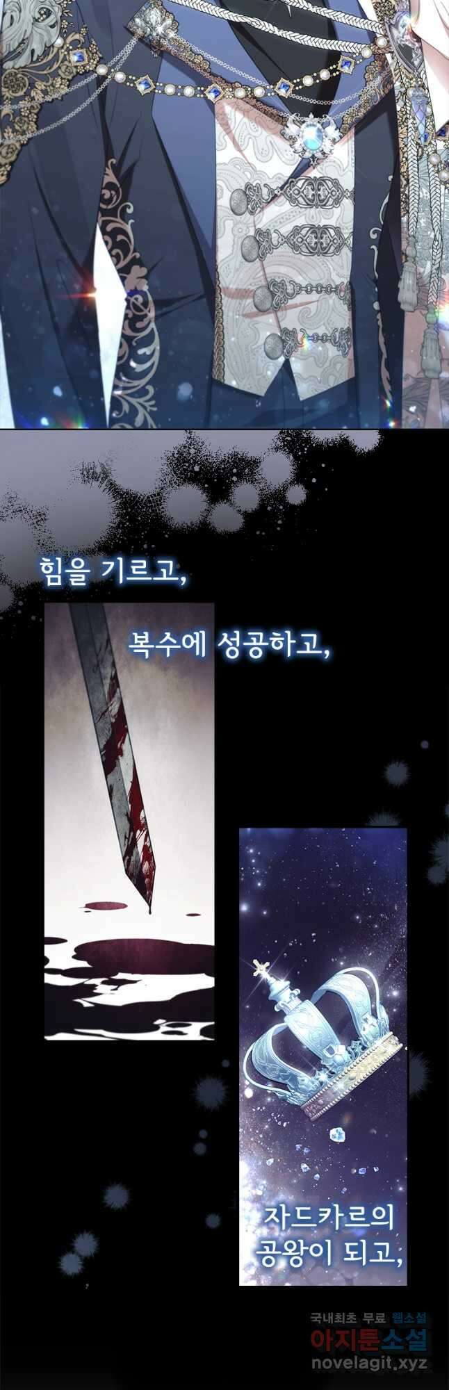 막내 황녀님 150화 6