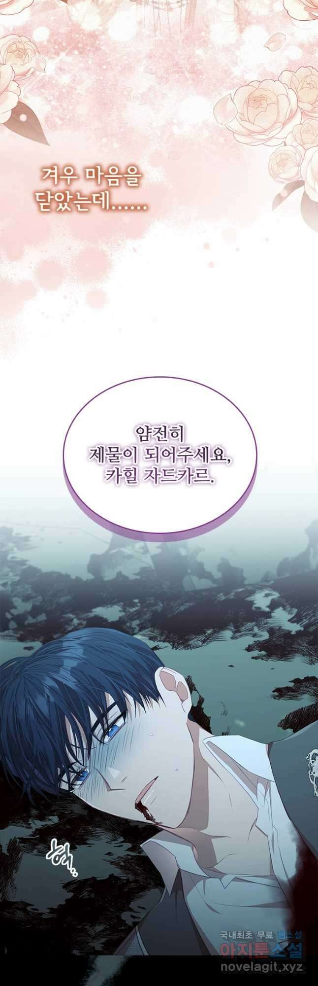 막내 황녀님 150화 9