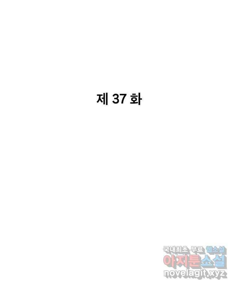 나쁜 X 37화 10