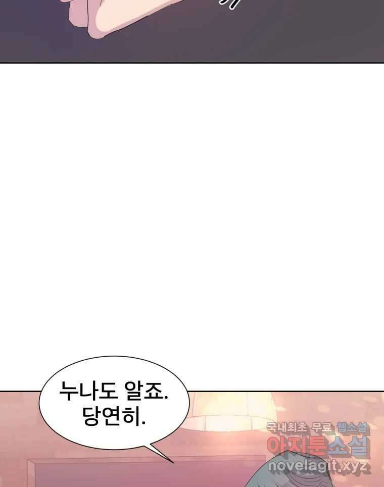 나쁜 X 37화 26