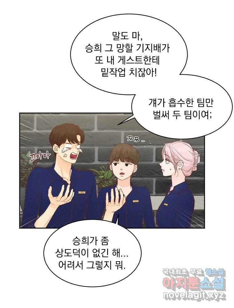 화양연화 35화 우연 3