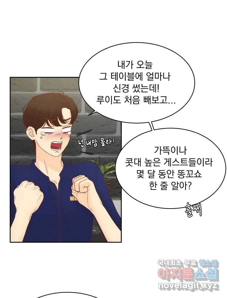 화양연화 35화 우연 4