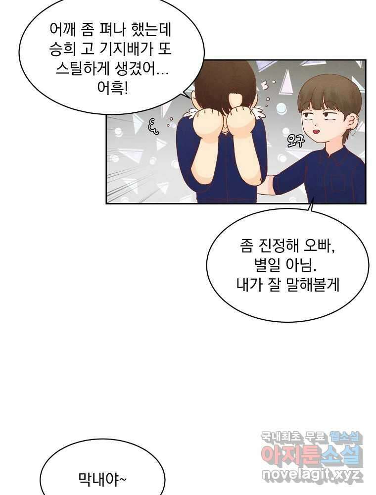 화양연화 35화 우연 5