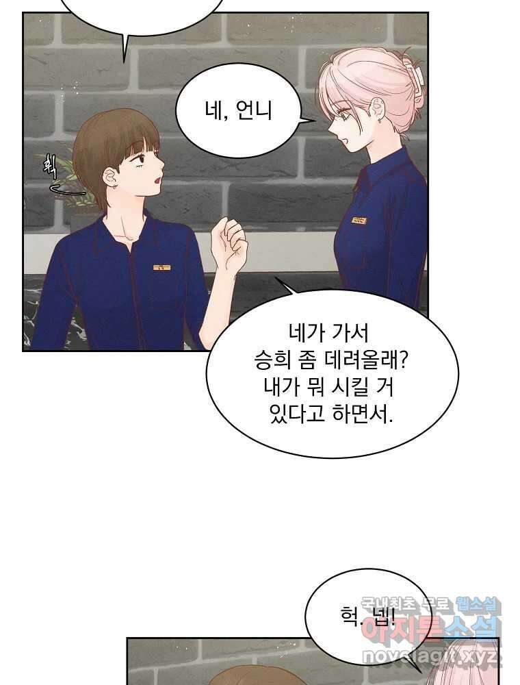 화양연화 35화 우연 6