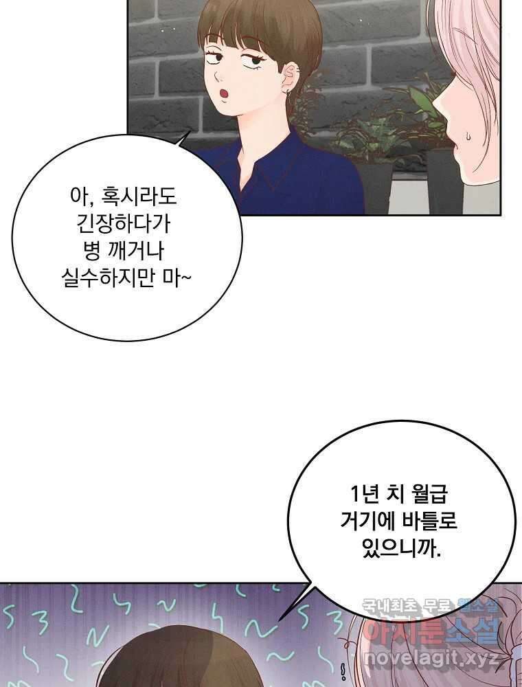 화양연화 35화 우연 7