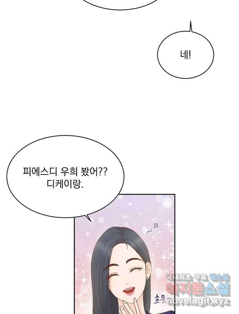 화양연화 35화 우연 22