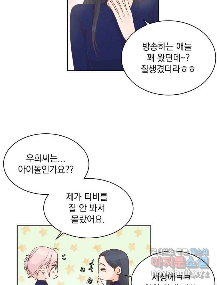 화양연화 35화 우연 23