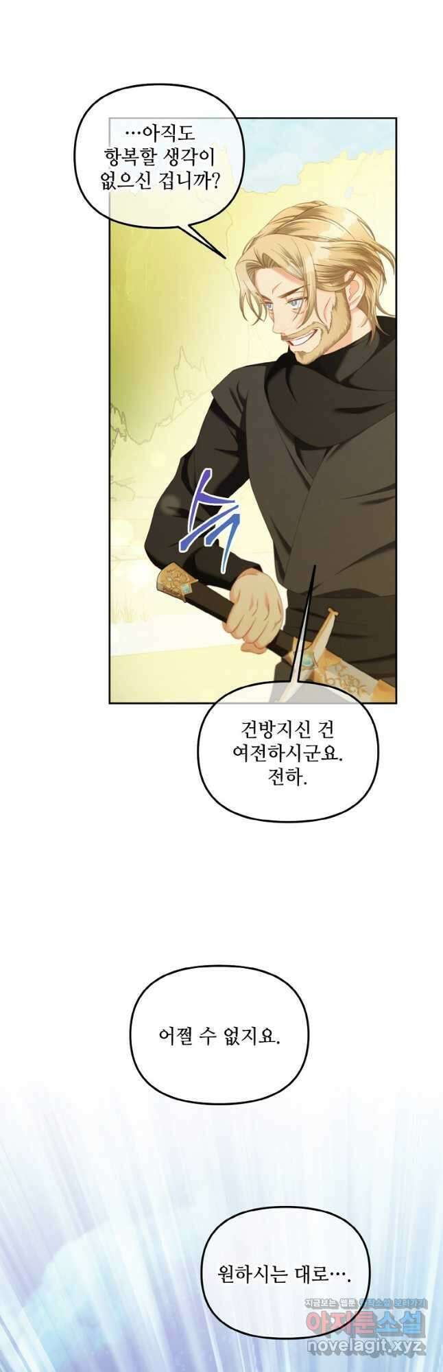 주인공 옆에 붙어만 있겠습니다 46화 3