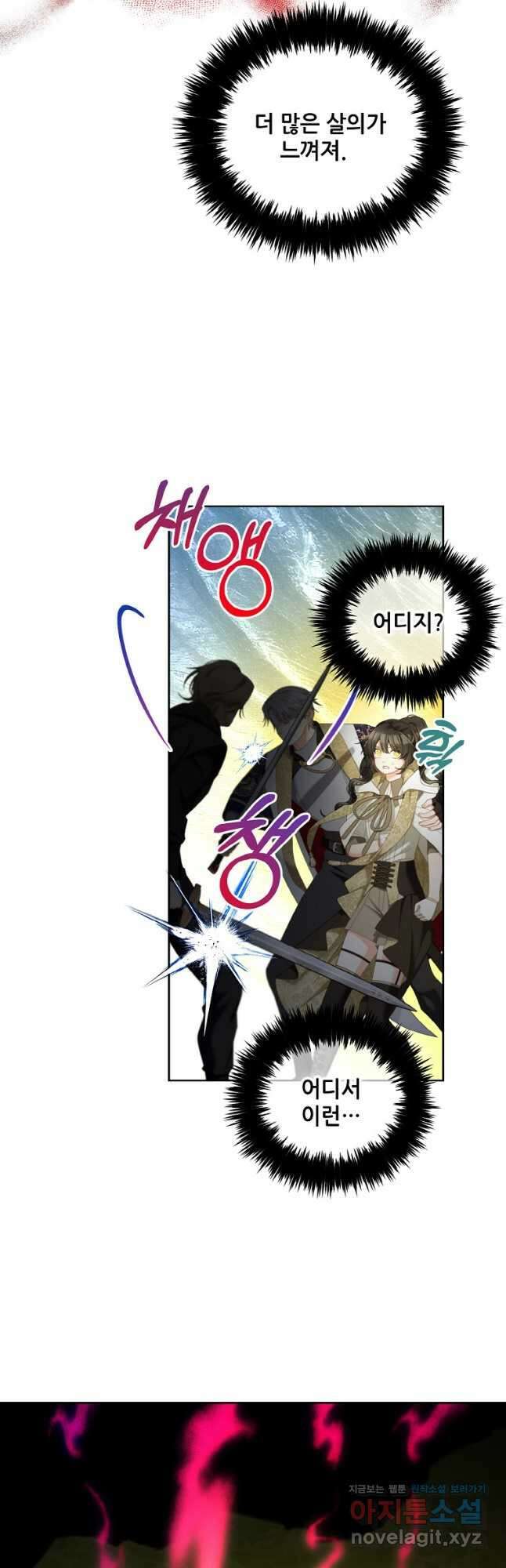 주인공 옆에 붙어만 있겠습니다 46화 8