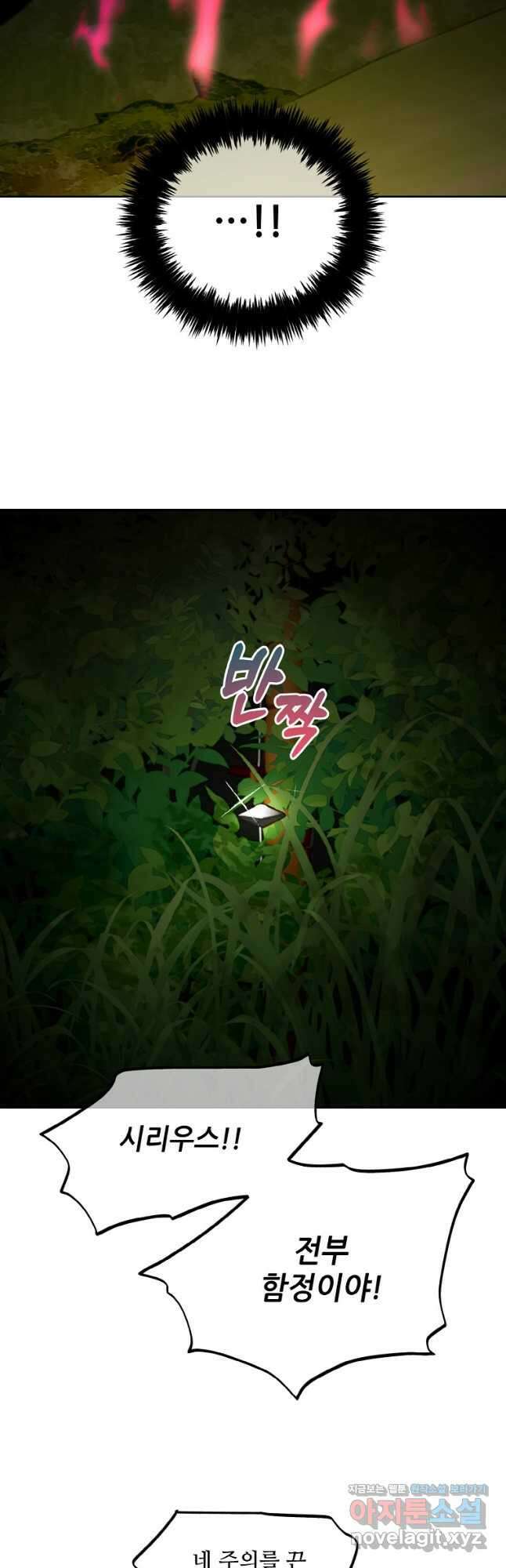 주인공 옆에 붙어만 있겠습니다 46화 9