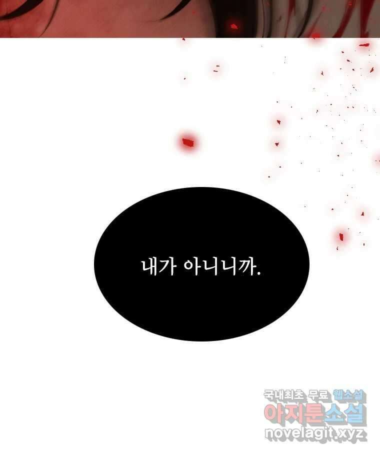 비에 젖은 흔적들이다 41화 7