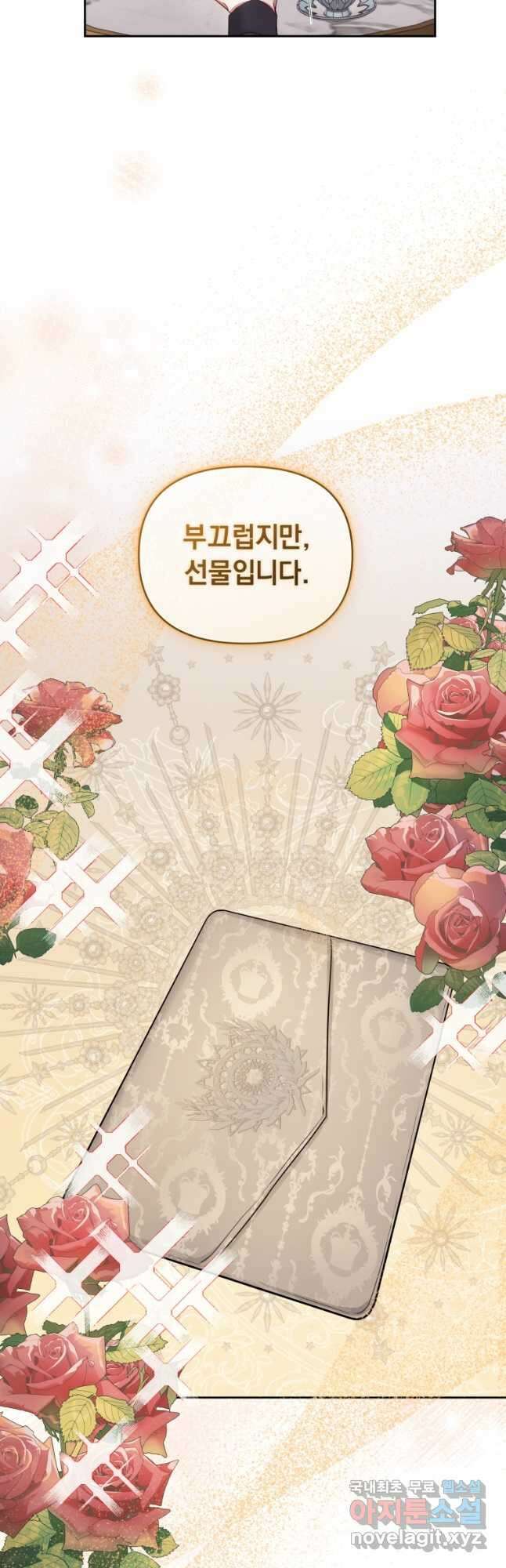 악녀인데 남주를 주워버렸다 57화 3