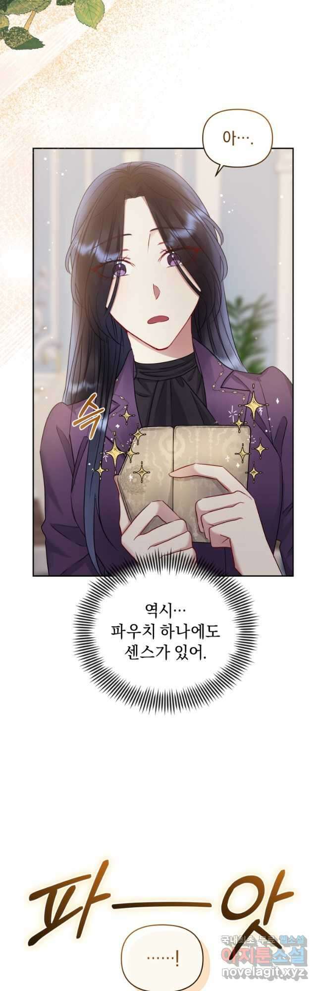 악녀인데 남주를 주워버렸다 57화 4