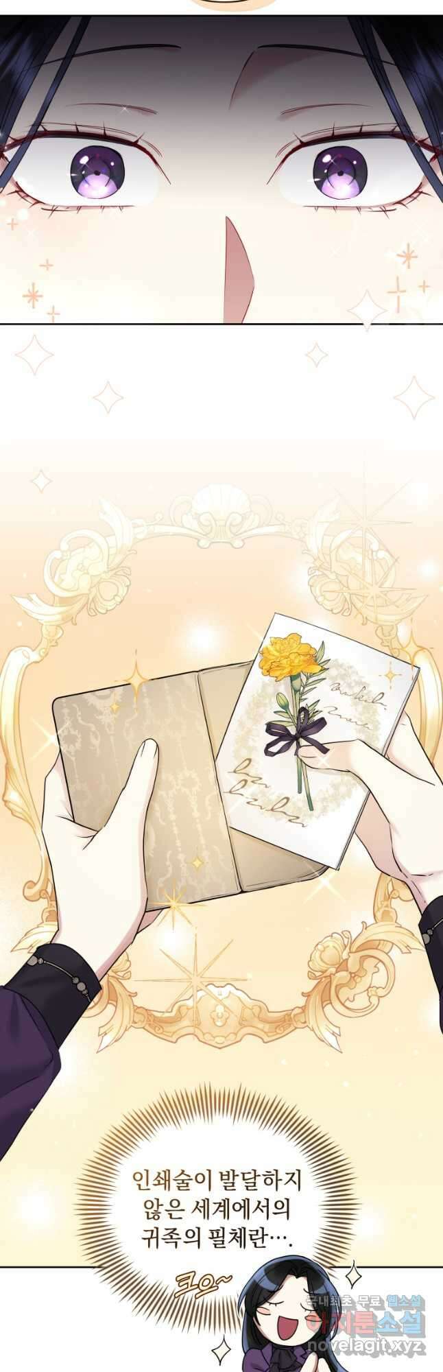 악녀인데 남주를 주워버렸다 57화 5