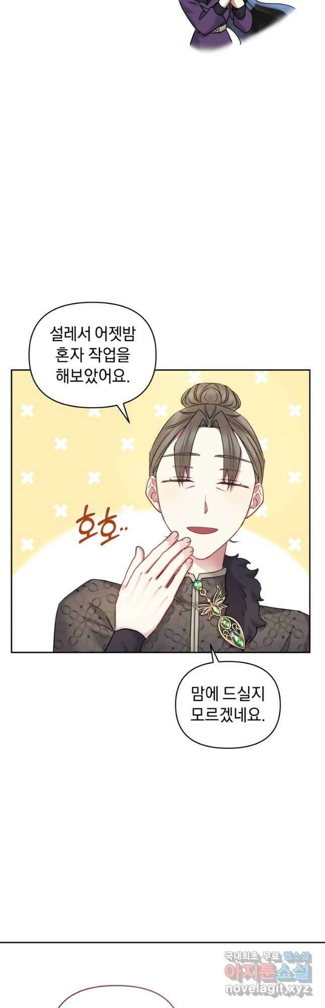 악녀인데 남주를 주워버렸다 57화 6