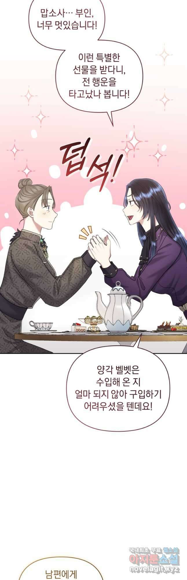 악녀인데 남주를 주워버렸다 57화 7