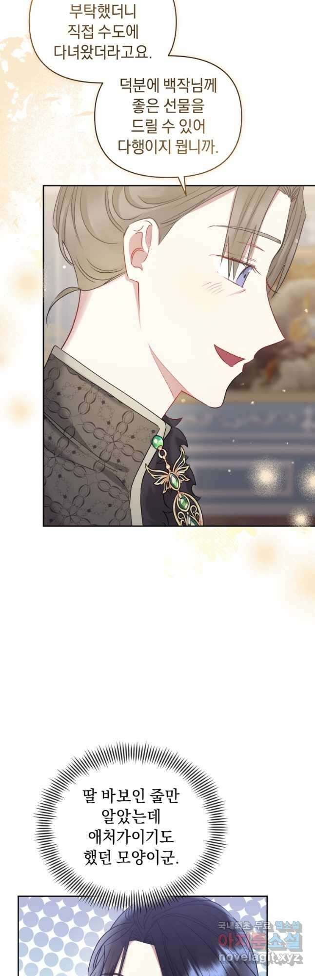 악녀인데 남주를 주워버렸다 57화 8