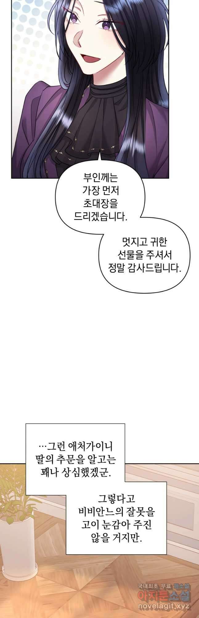 악녀인데 남주를 주워버렸다 57화 9