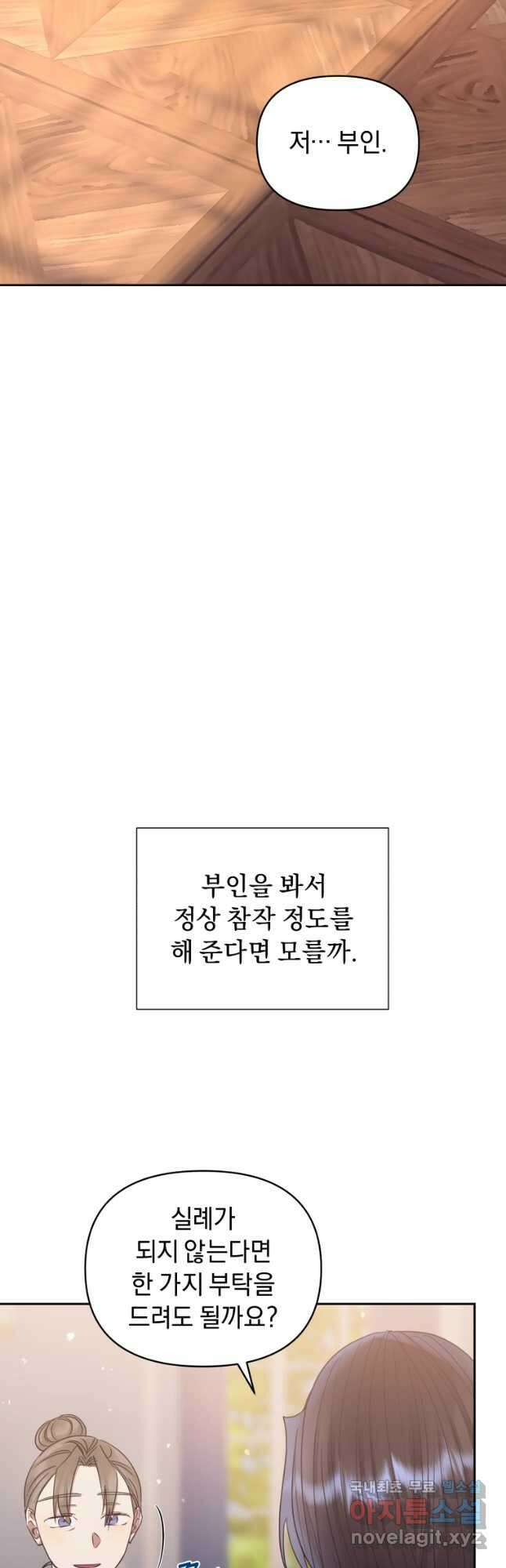 악녀인데 남주를 주워버렸다 57화 10