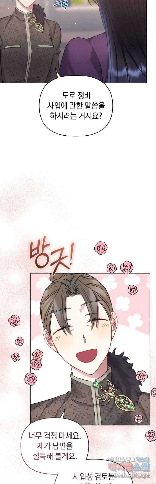 악녀인데 남주를 주워버렸다 57화 11