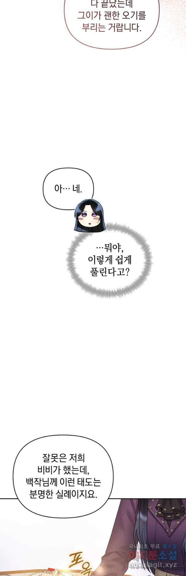 악녀인데 남주를 주워버렸다 57화 12