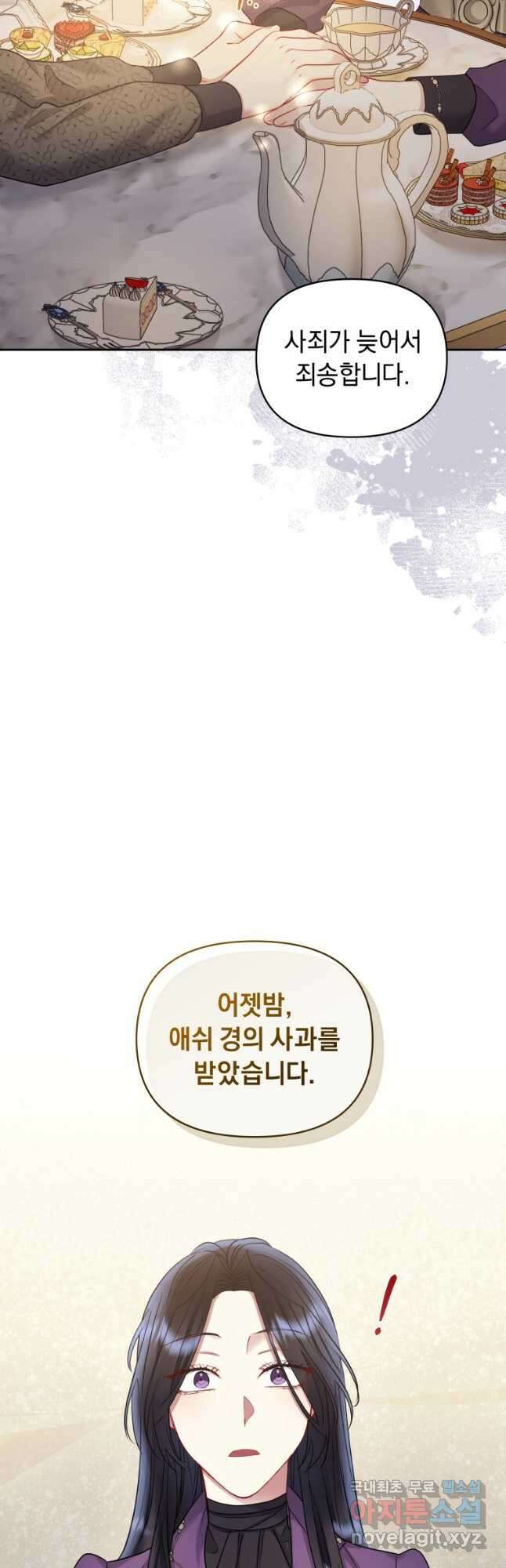 악녀인데 남주를 주워버렸다 57화 13