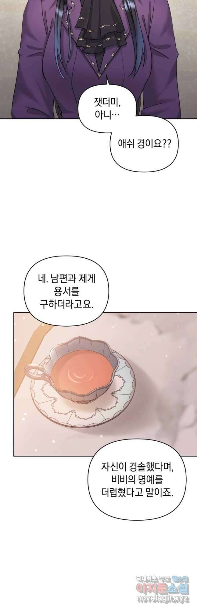 악녀인데 남주를 주워버렸다 57화 14
