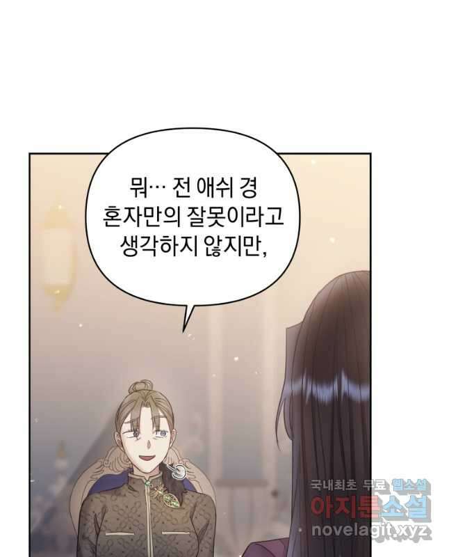 악녀인데 남주를 주워버렸다 57화 15