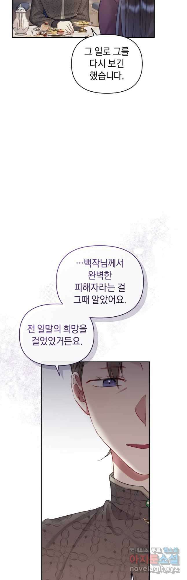 악녀인데 남주를 주워버렸다 57화 16