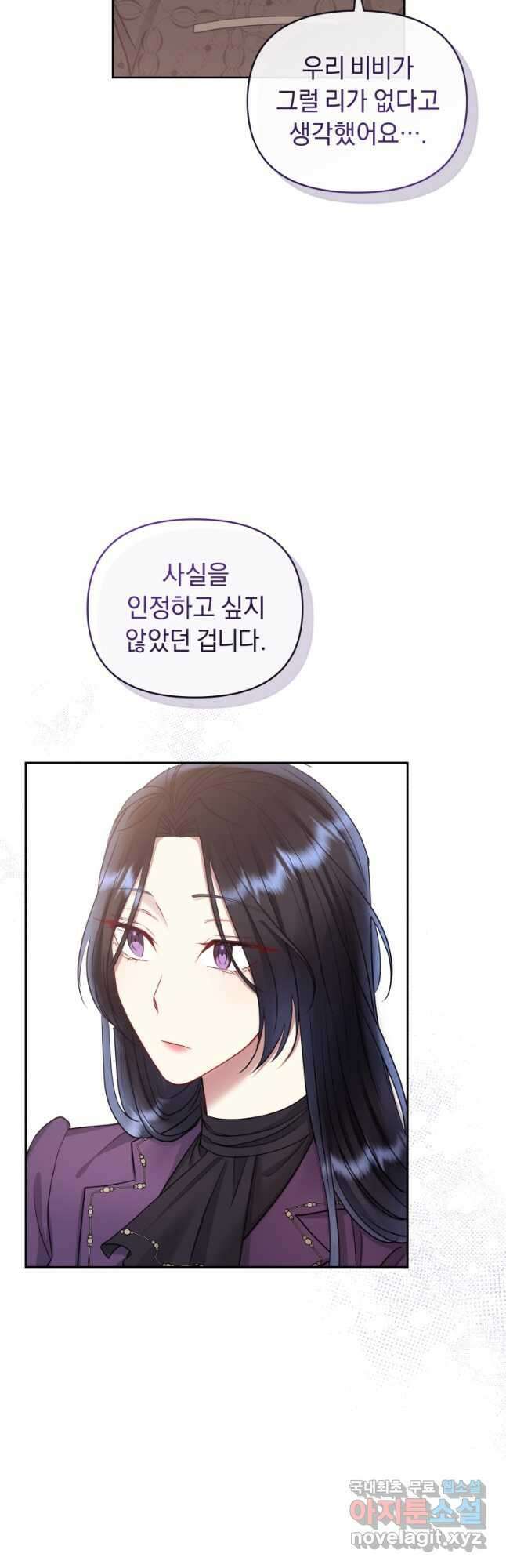 악녀인데 남주를 주워버렸다 57화 17