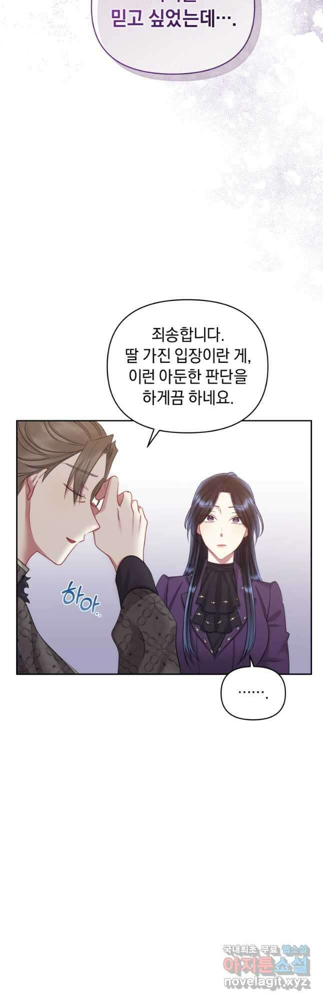 악녀인데 남주를 주워버렸다 57화 19