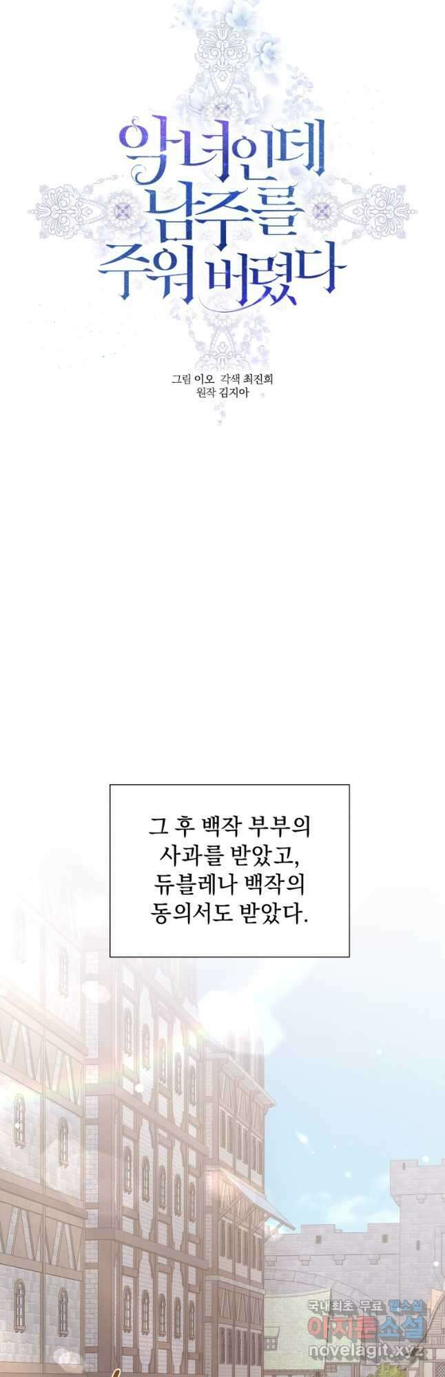 악녀인데 남주를 주워버렸다 57화 21