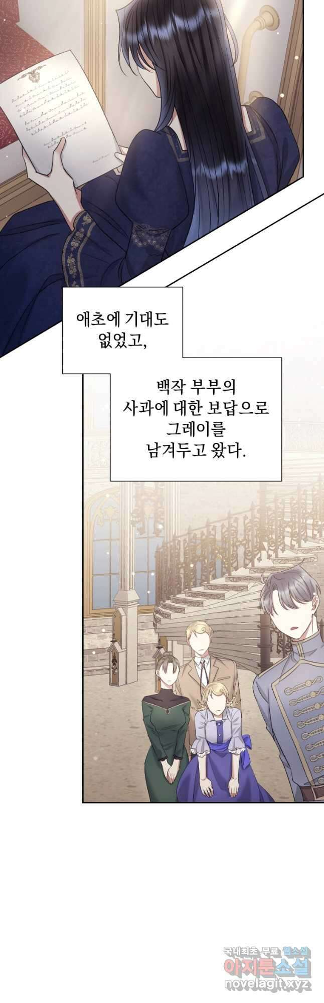 악녀인데 남주를 주워버렸다 57화 23