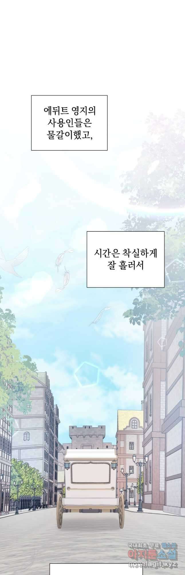 악녀인데 남주를 주워버렸다 57화 24