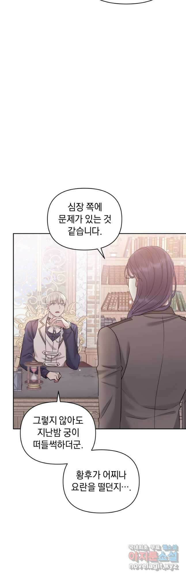 악녀인데 남주를 주워버렸다 57화 26