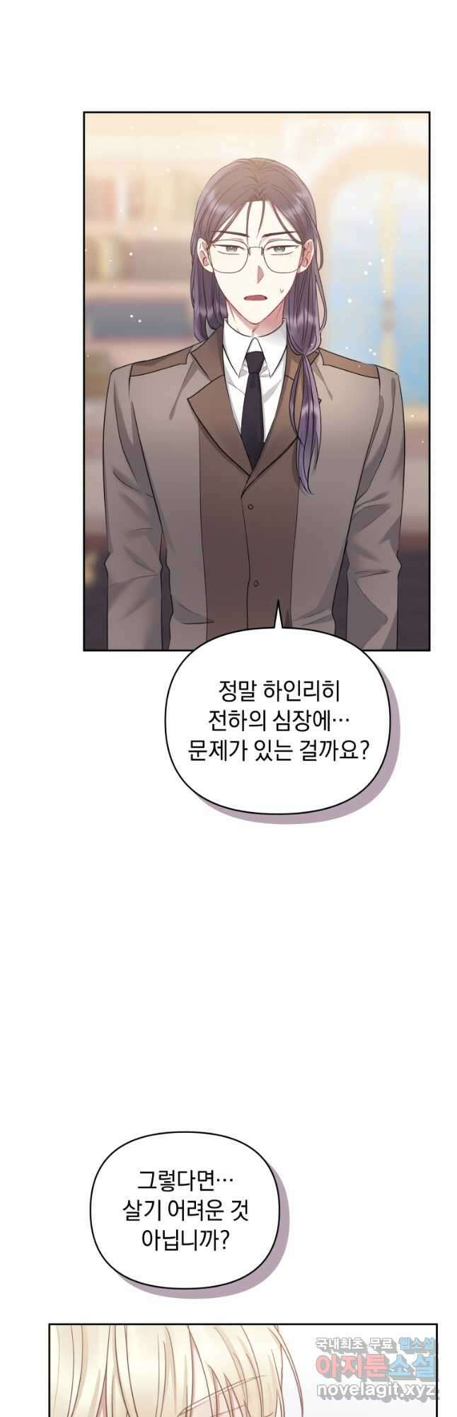 악녀인데 남주를 주워버렸다 57화 27