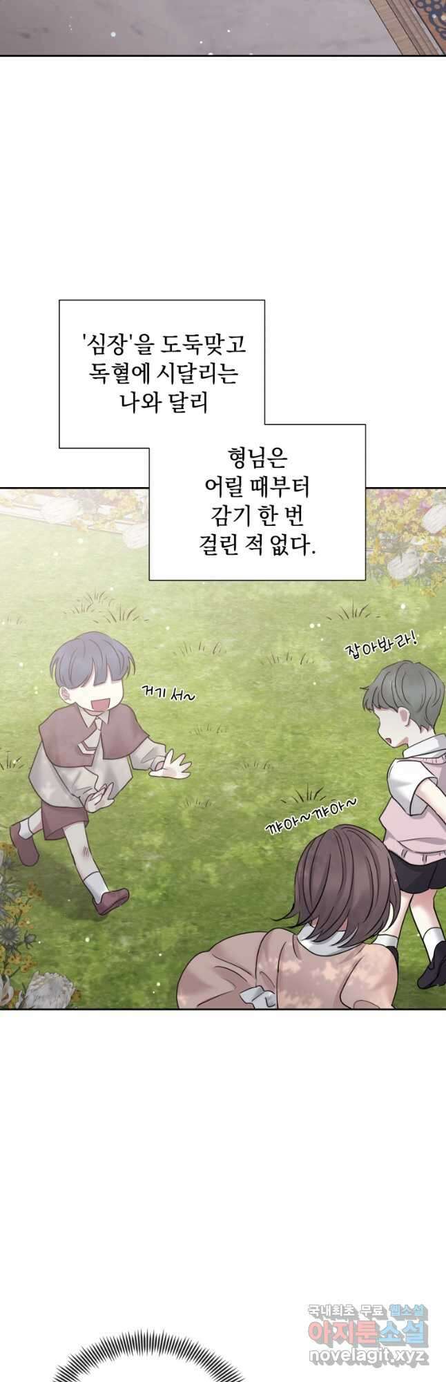 악녀인데 남주를 주워버렸다 57화 29