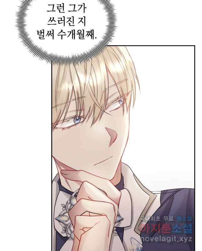 악녀인데 남주를 주워버렸다 57화 30