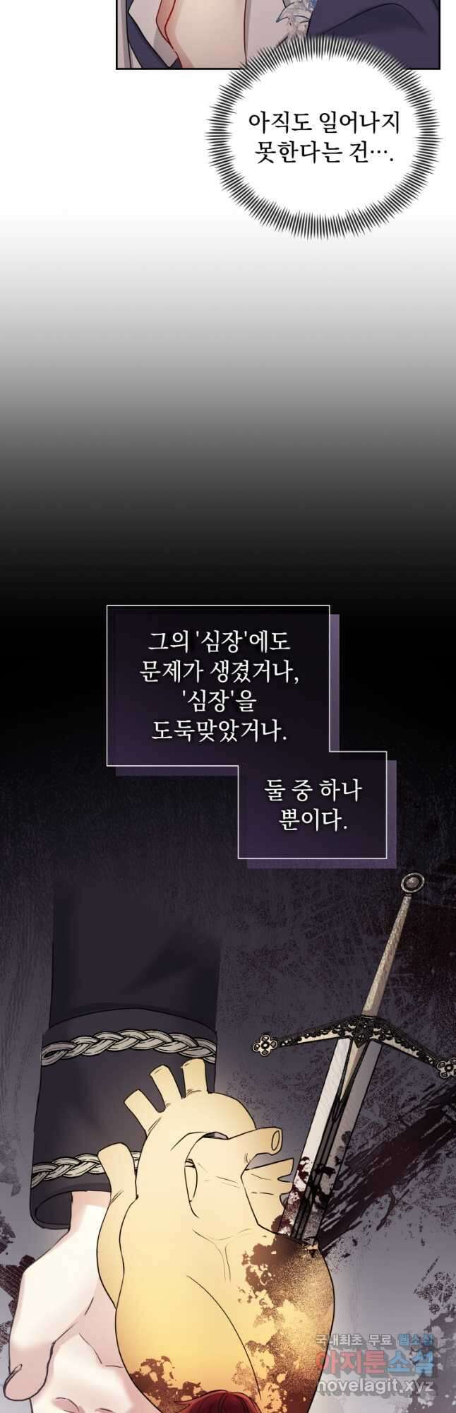악녀인데 남주를 주워버렸다 57화 31