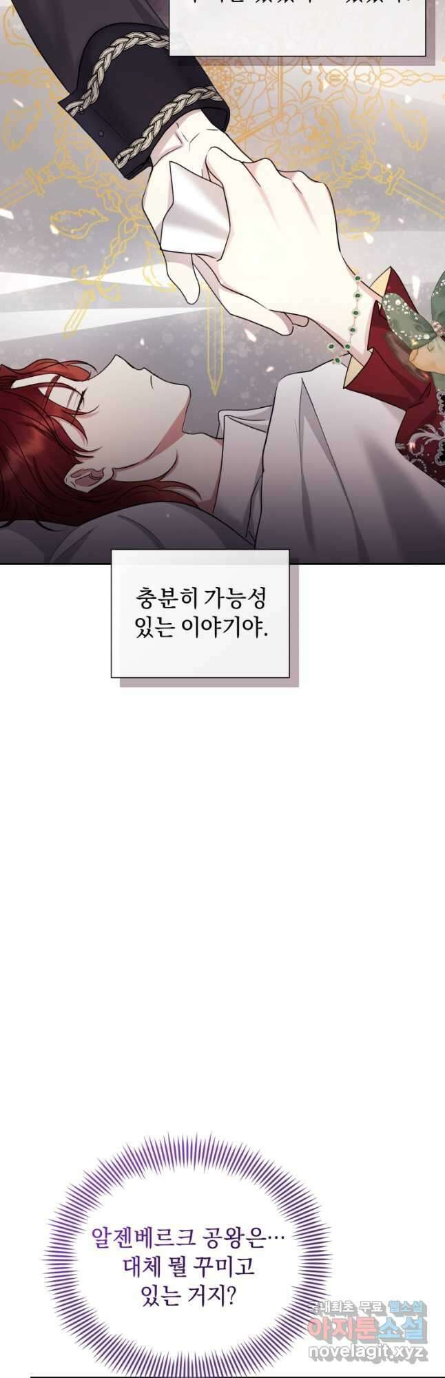 악녀인데 남주를 주워버렸다 57화 33