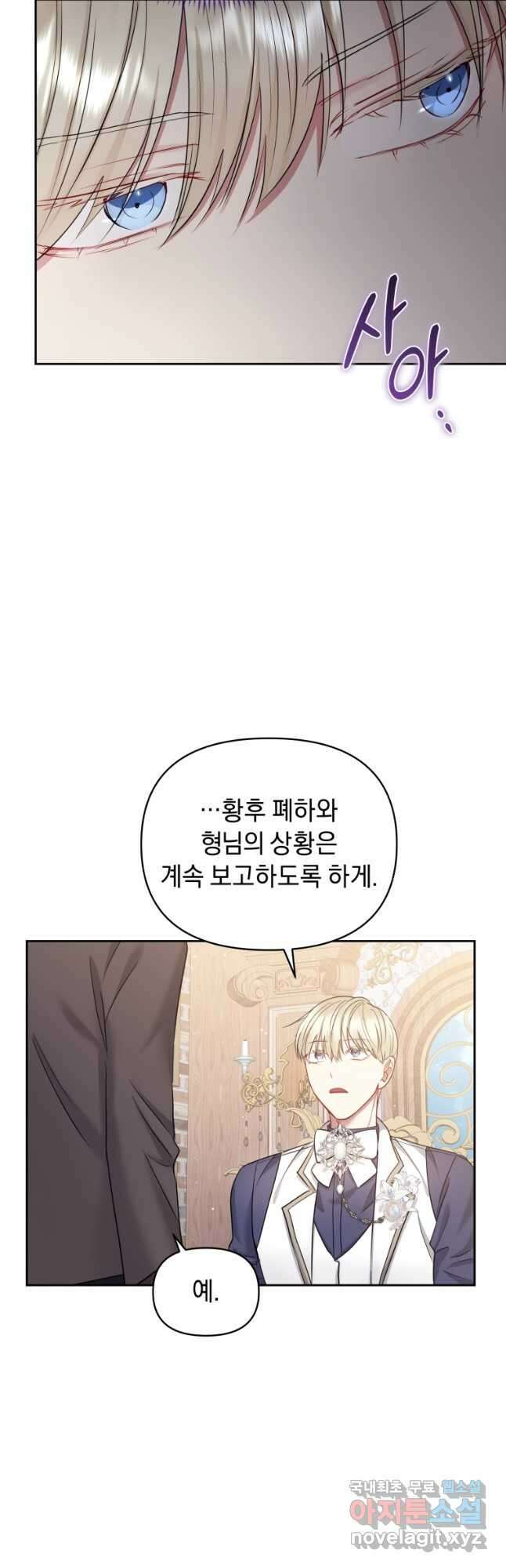 악녀인데 남주를 주워버렸다 57화 34