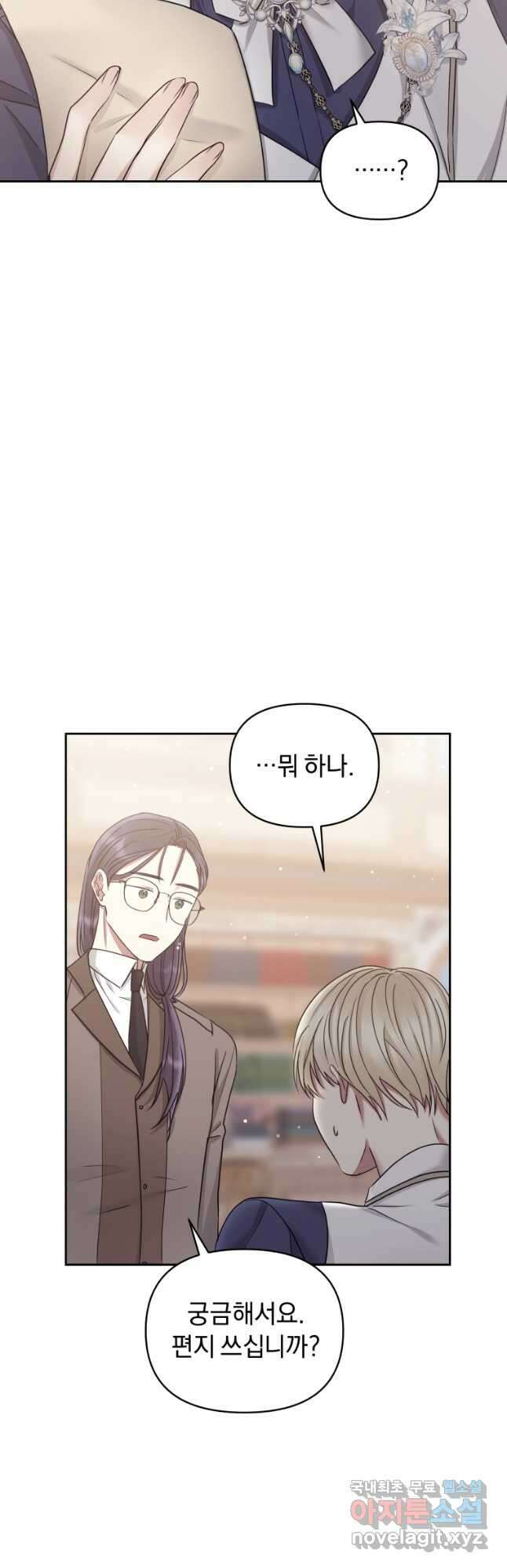 악녀인데 남주를 주워버렸다 57화 37