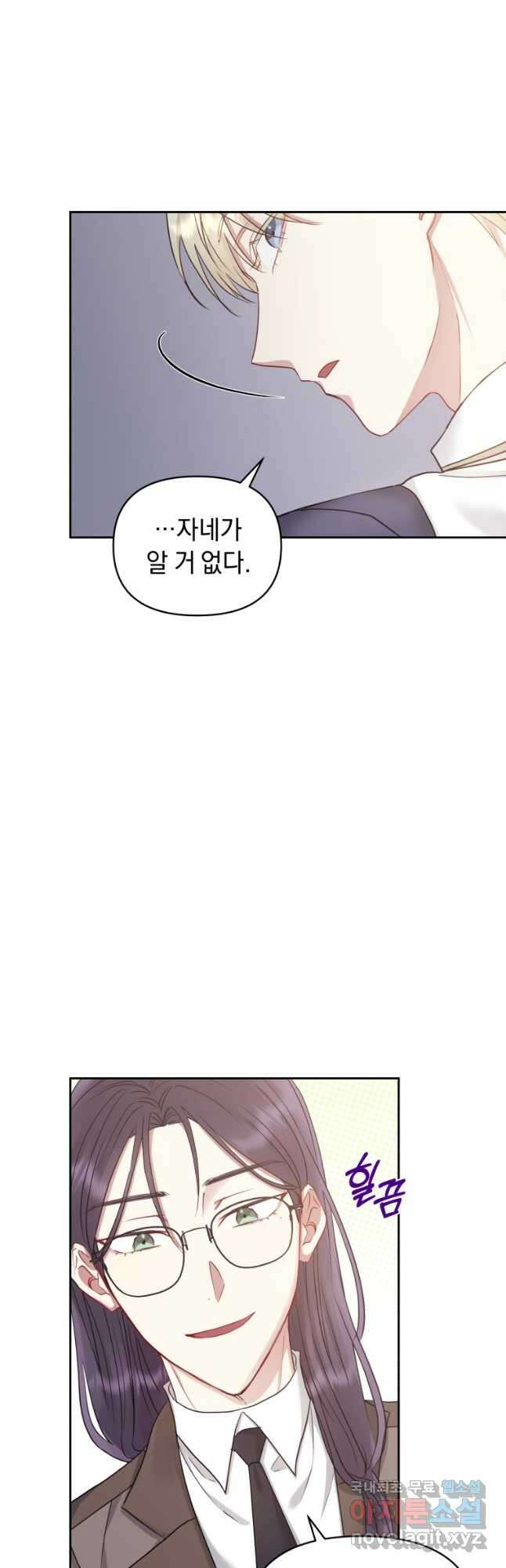 악녀인데 남주를 주워버렸다 57화 38