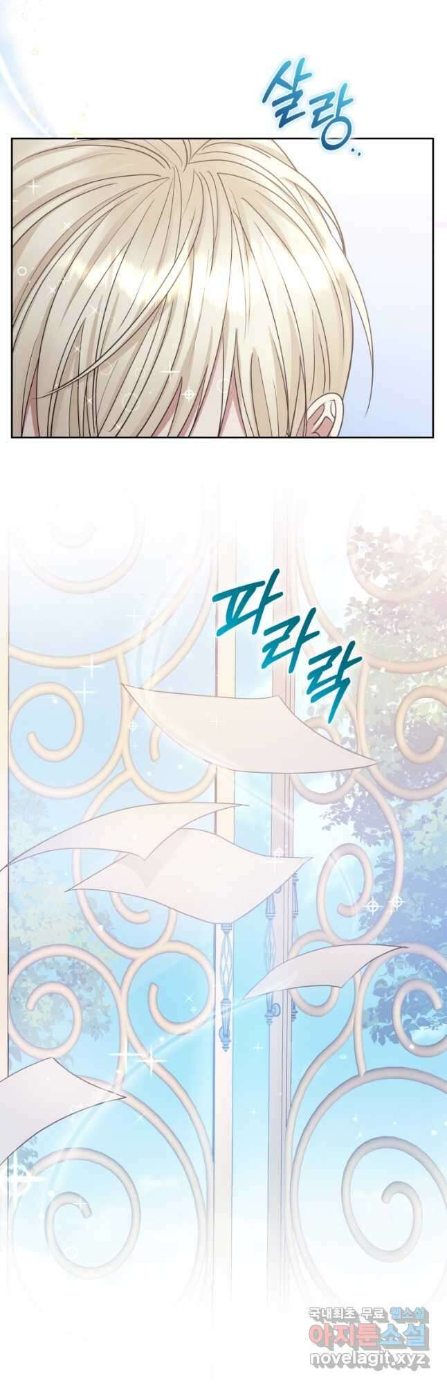 악녀인데 남주를 주워버렸다 57화 41