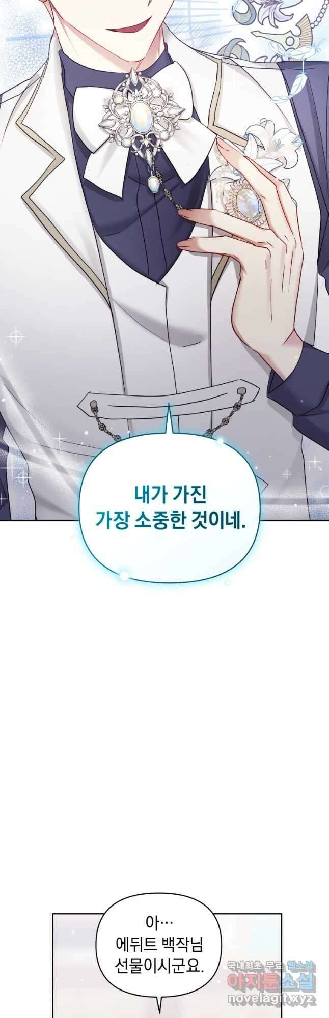 악녀인데 남주를 주워버렸다 57화 43