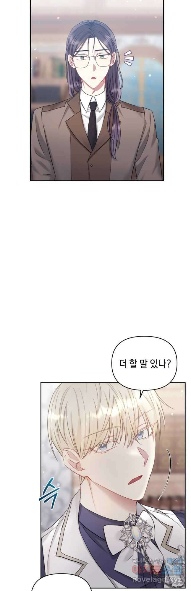 악녀인데 남주를 주워버렸다 57화 44