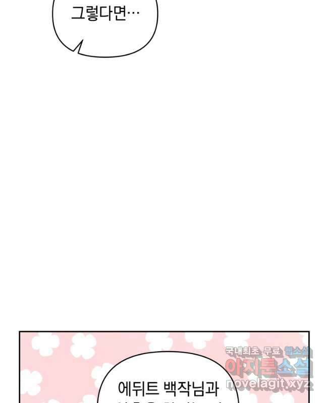 악녀인데 남주를 주워버렸다 57화 45