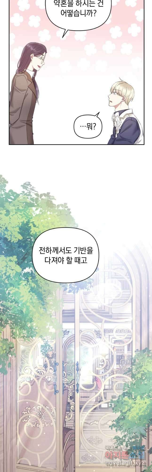 악녀인데 남주를 주워버렸다 57화 46